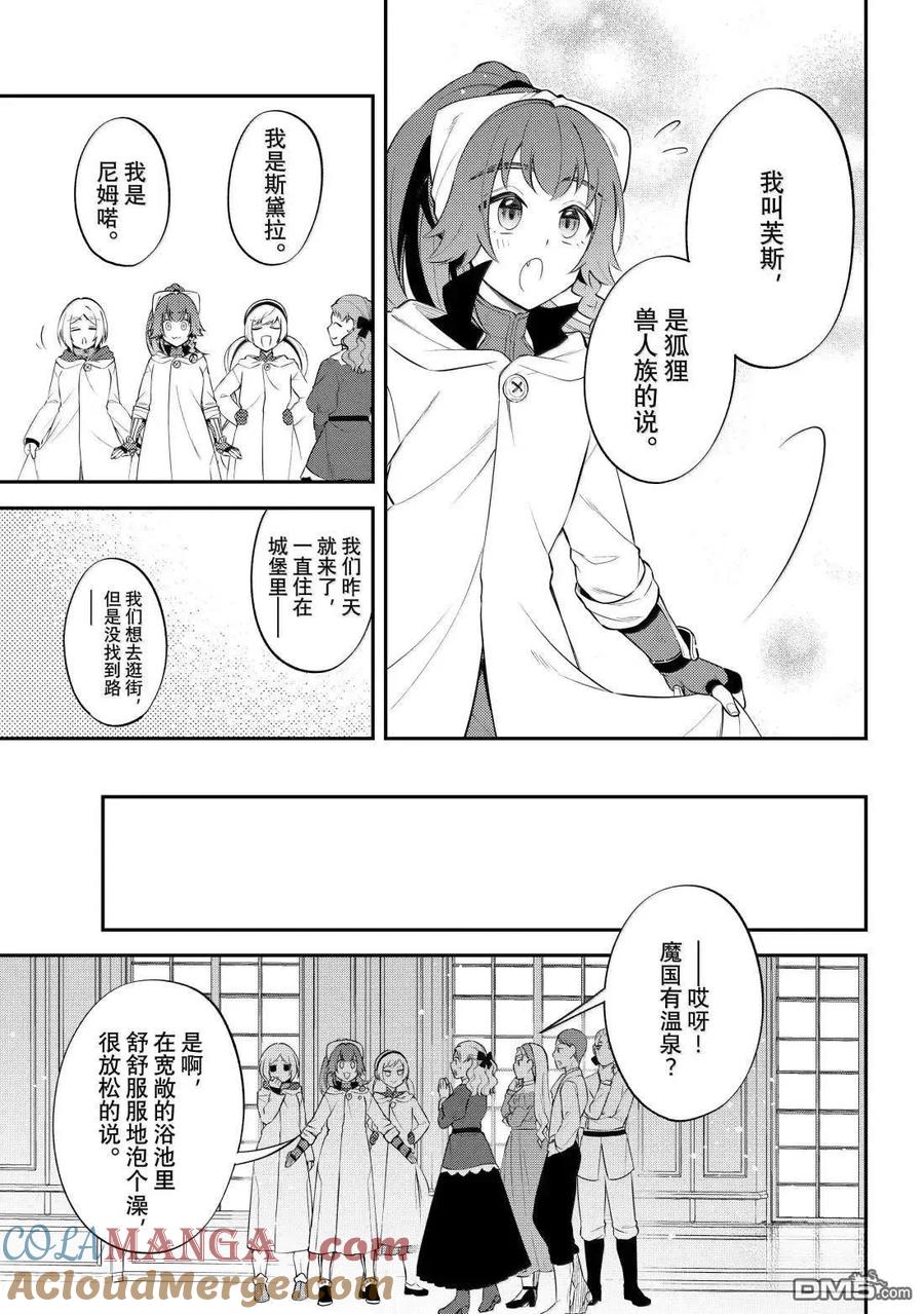 《关于我转生变成史莱姆这档事 异闻～在魔国生活的三位一体～》第74话 第7页