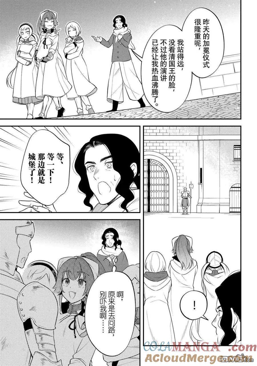 《关于我转生变成史莱姆这档事 异闻～在魔国生活的三位一体～》第74话 第17页