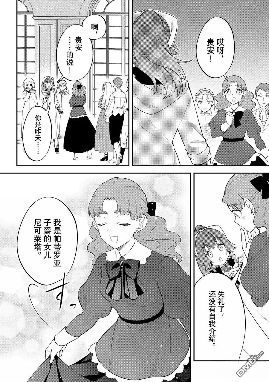 《关于我转生变成史莱姆这档事 异闻～在魔国生活的三位一体～》第74话 第6页
