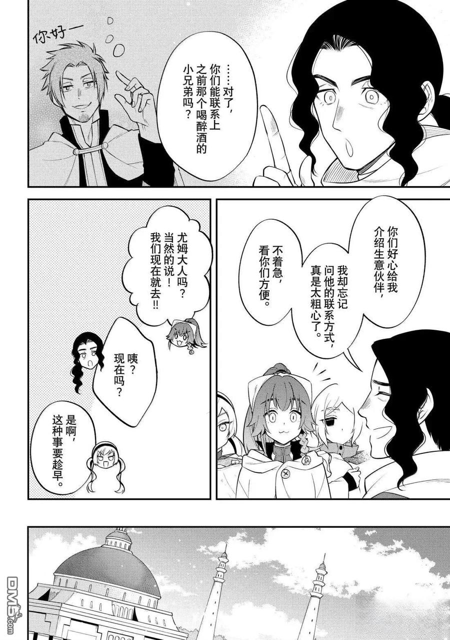 《关于我转生变成史莱姆这档事 异闻～在魔国生活的三位一体～》第74话 第16页