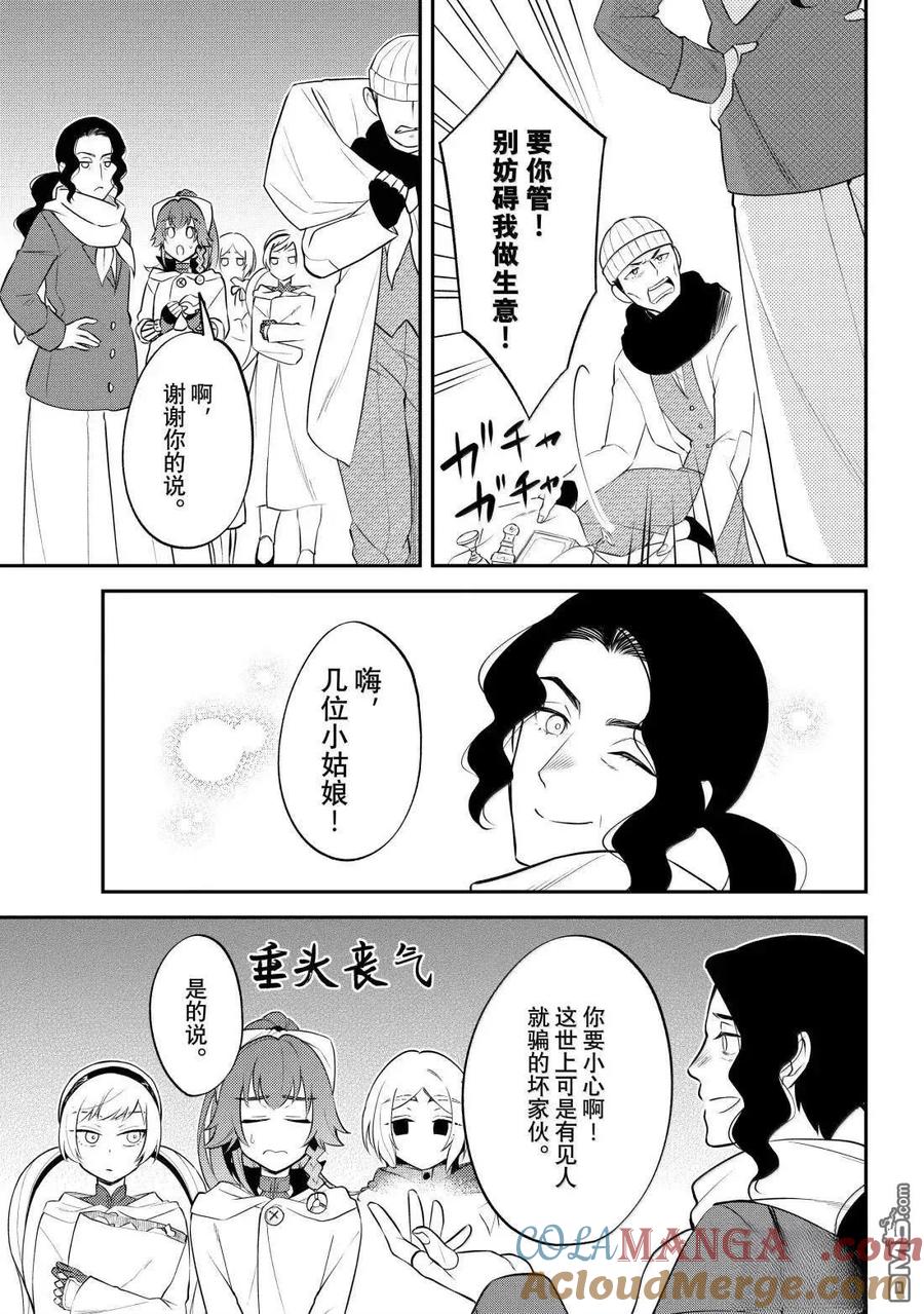 《关于我转生变成史莱姆这档事 异闻～在魔国生活的三位一体～》第74话 第15页