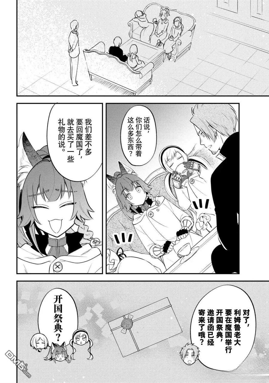 《关于我转生变成史莱姆这档事 异闻～在魔国生活的三位一体～》第74话 第24页