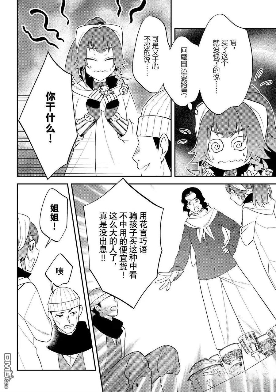 《关于我转生变成史莱姆这档事 异闻～在魔国生活的三位一体～》第74话 第14页