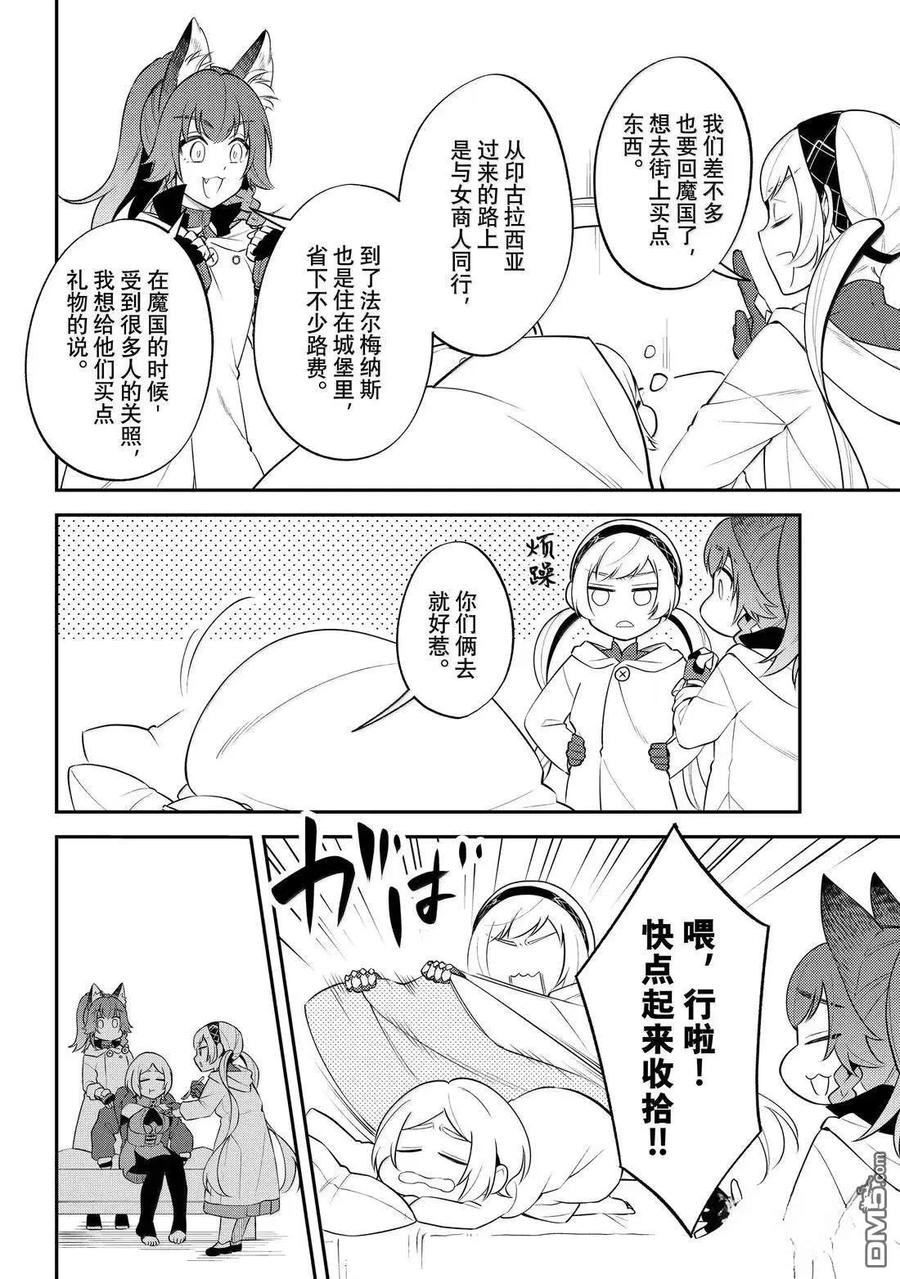 《关于我转生变成史莱姆这档事 异闻～在魔国生活的三位一体～》第74话 第4页