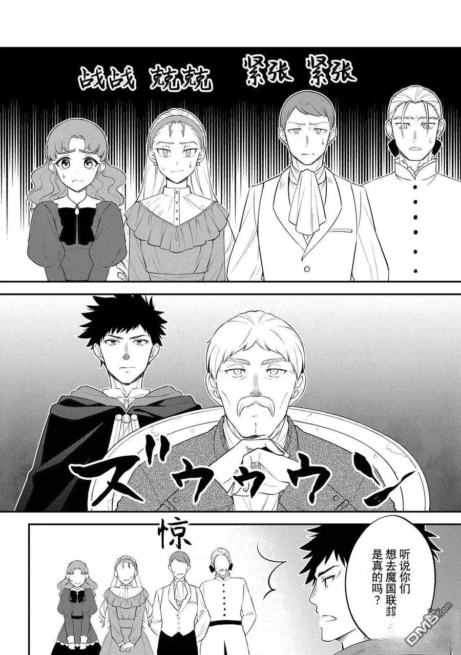 《关于我转生变成史莱姆这档事 异闻～在魔国生活的三位一体～》第74话 第28页