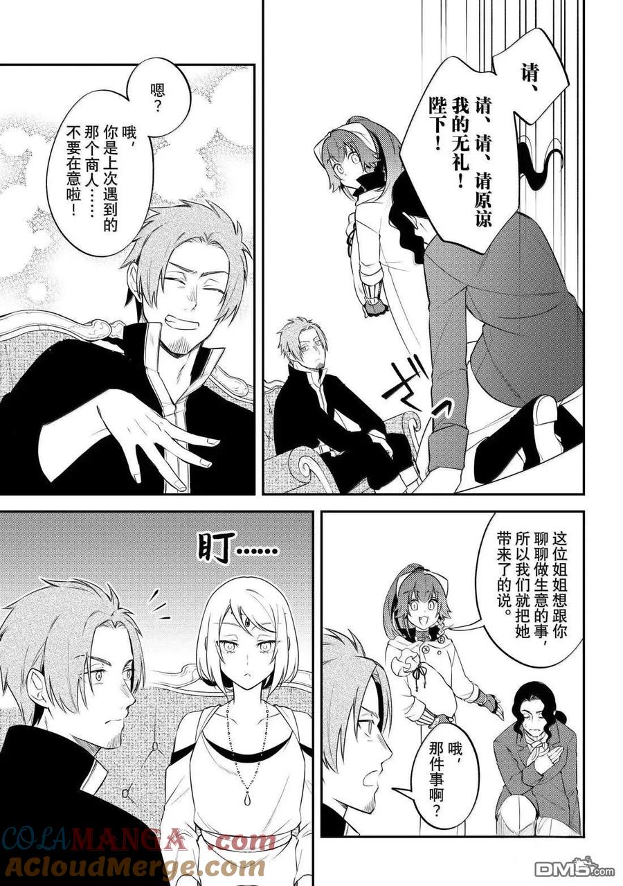 《关于我转生变成史莱姆这档事 异闻～在魔国生活的三位一体～》第74话 第21页