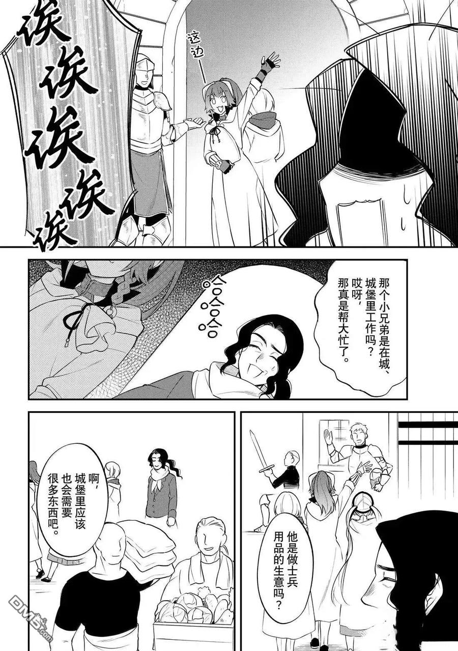 《关于我转生变成史莱姆这档事 异闻～在魔国生活的三位一体～》第74话 第18页