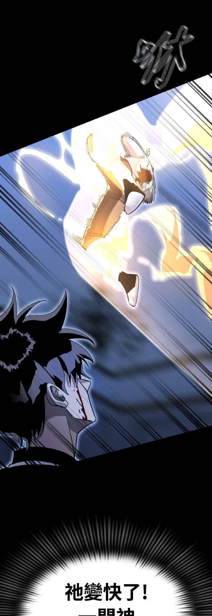 阎罗降临 - 第91话 - 第84张图