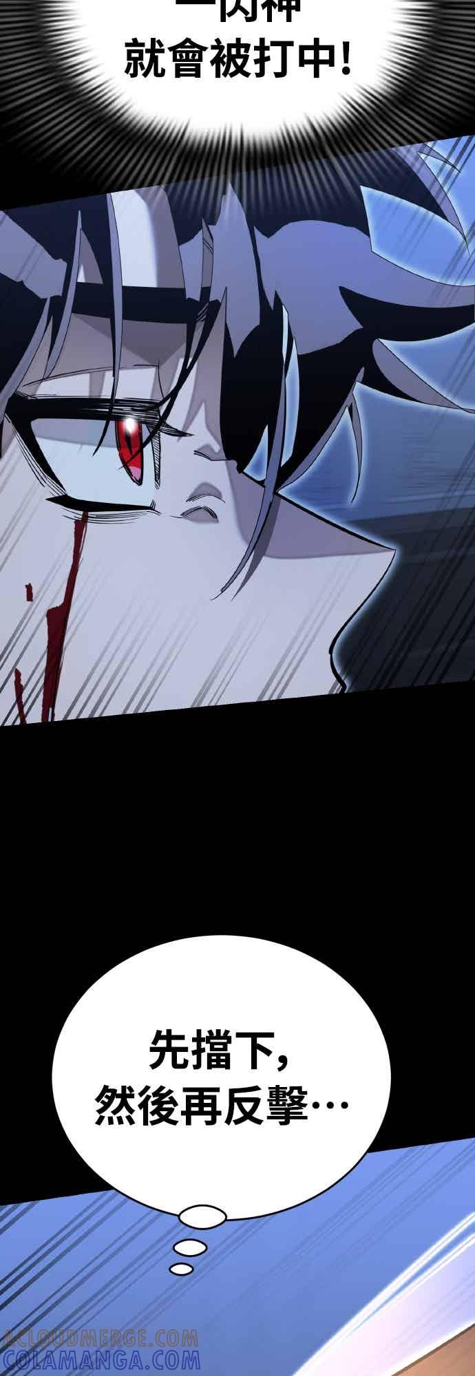 阎罗降临 - 第91话 - 第85张图