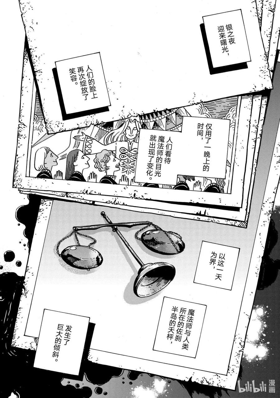 尖帽子的魔法工坊 87 第87话 第30页