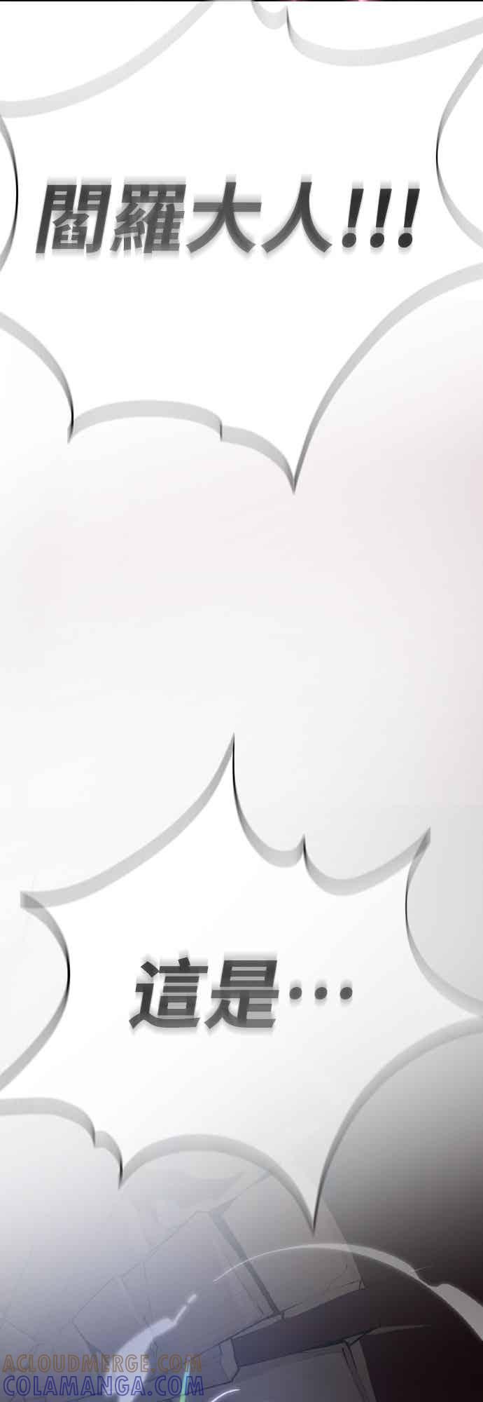 阎罗降临 - 第95话 - 第117张图