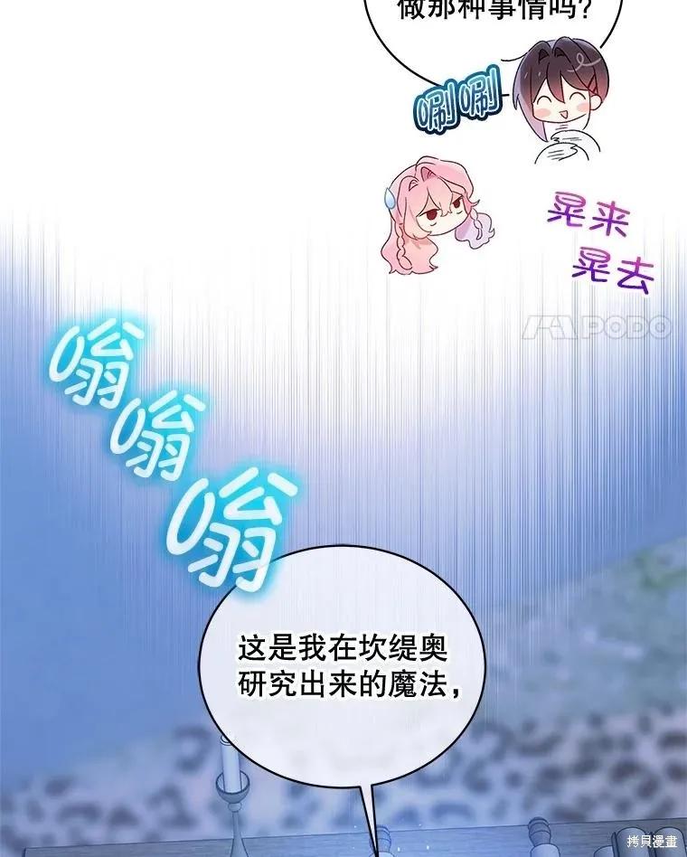 《不熟练的女士》第94话 第90页