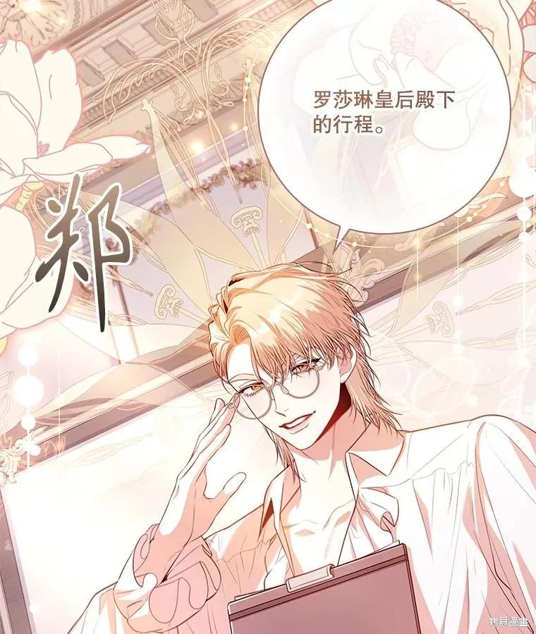 《成为暴君的秘书官》第95话 第118页