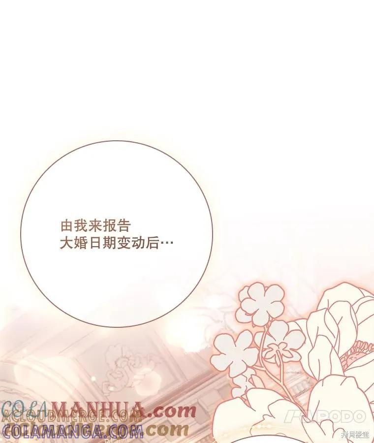 《成为暴君的秘书官》第95话 第117页