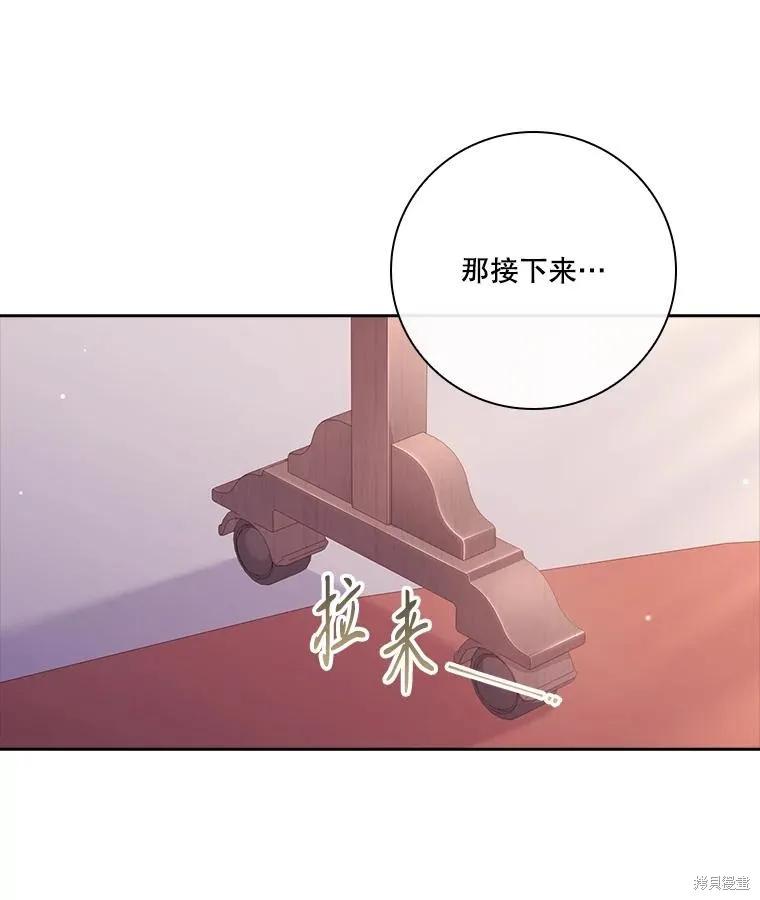 《成为暴君的秘书官》第95话 第116页