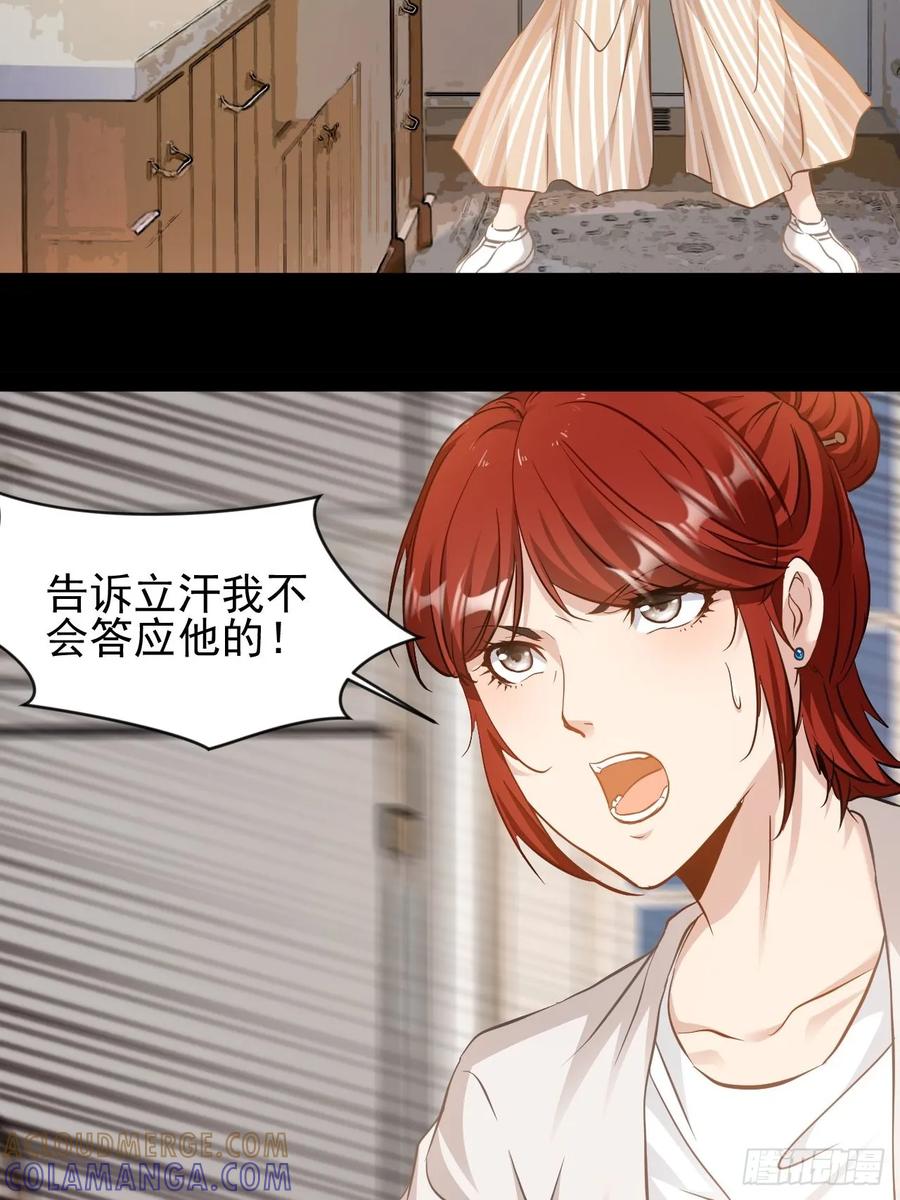 《通圣：六个通感少年》第8话 由不得你 第46页