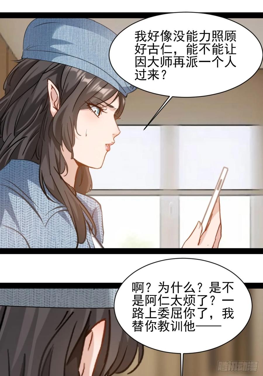 《通圣：六个通感少年》第9话 绝不可能 第18页