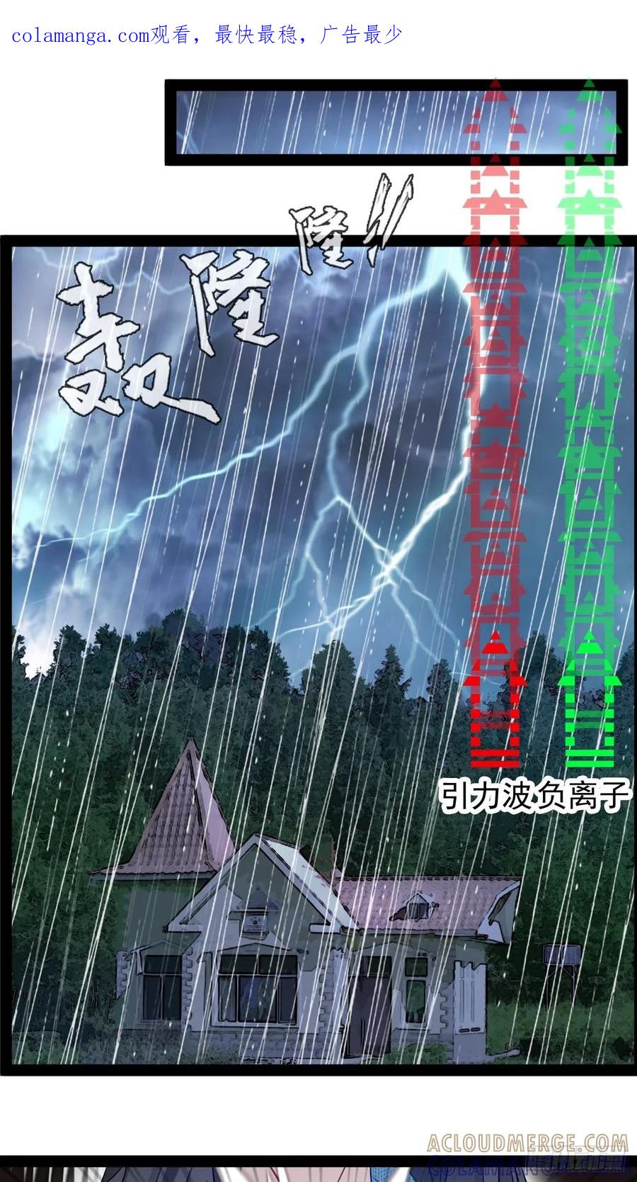 《通圣：六个通感少年》第10话 振作点我的朋友 第1页