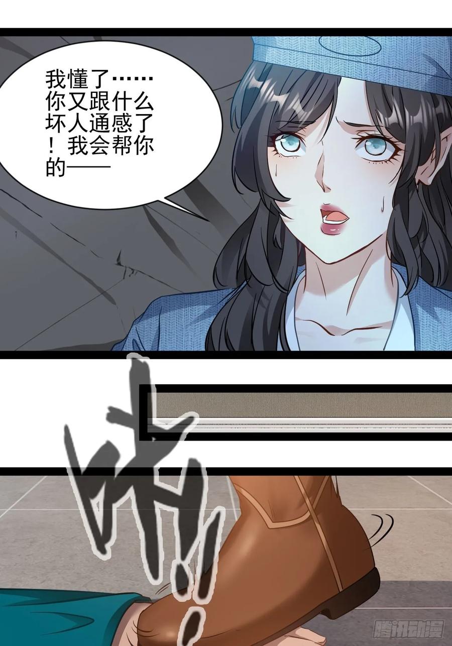 《通圣：六个通感少年》第10话 振作点我的朋友 第24页