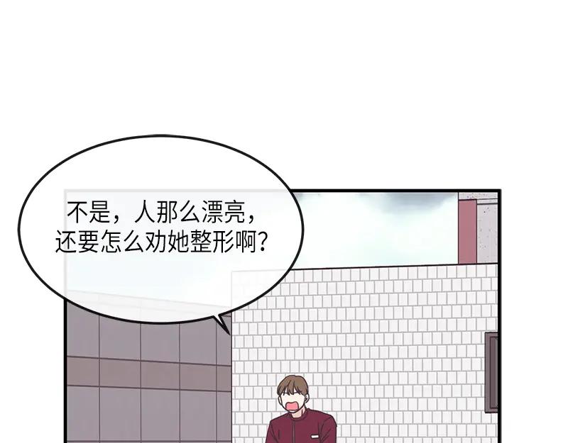 《取向的发现》第125话 第23页