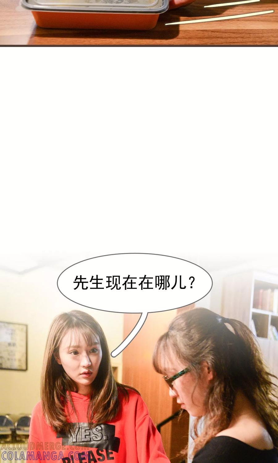 《假面A计划》第16话 第5页