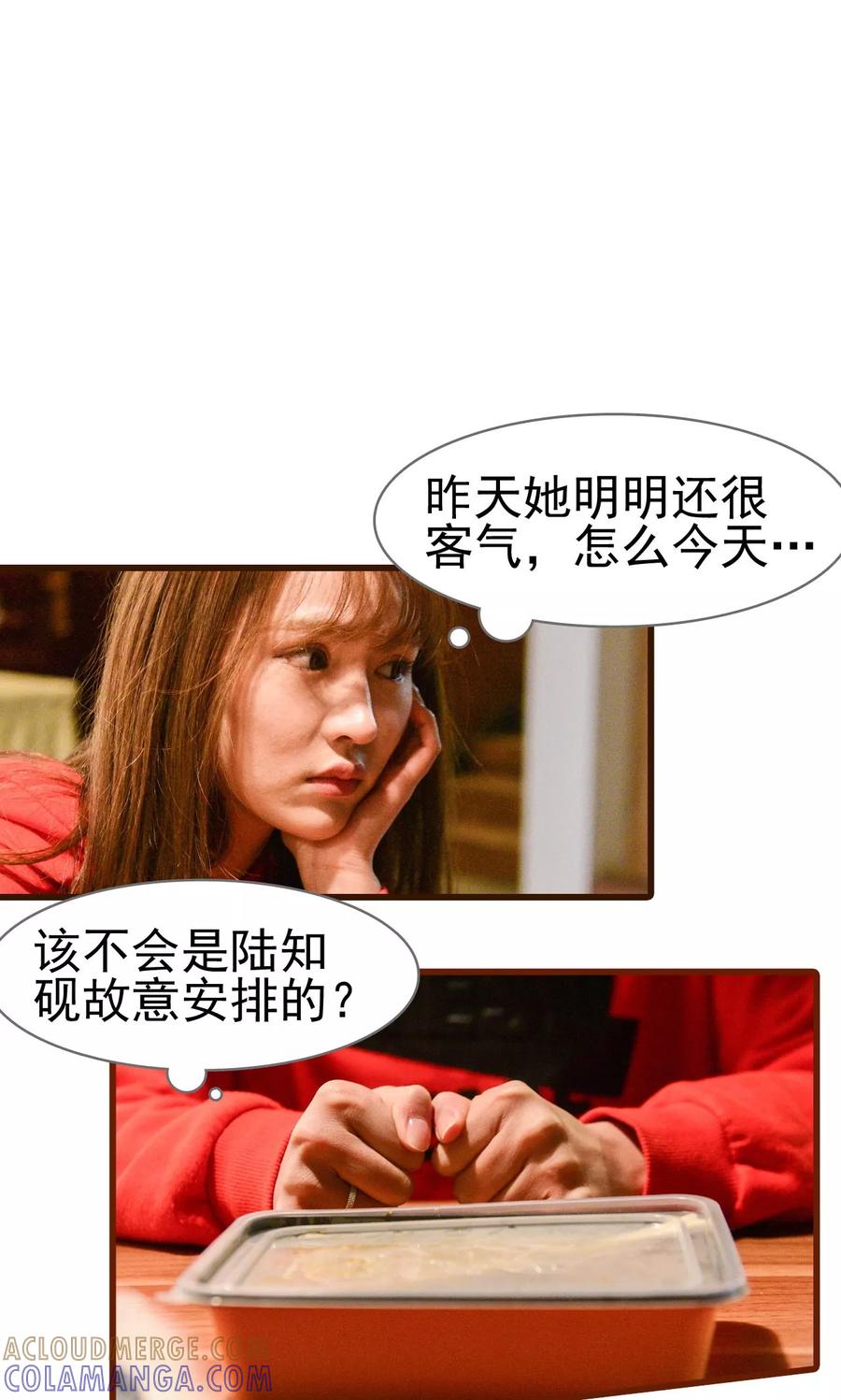 《假面A计划》第16话 第9页