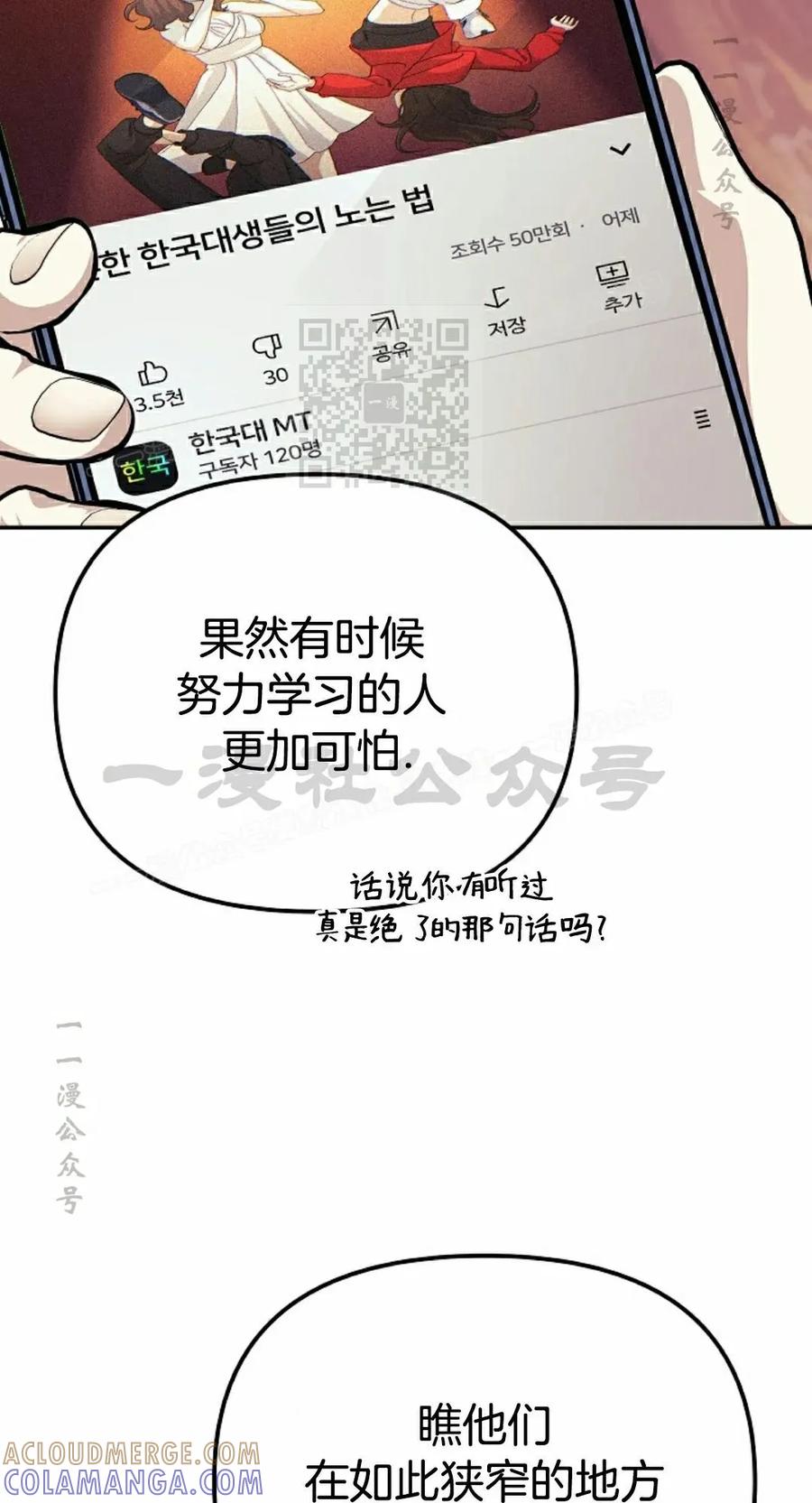 《游戏废材的重启人生》第17集 第76页