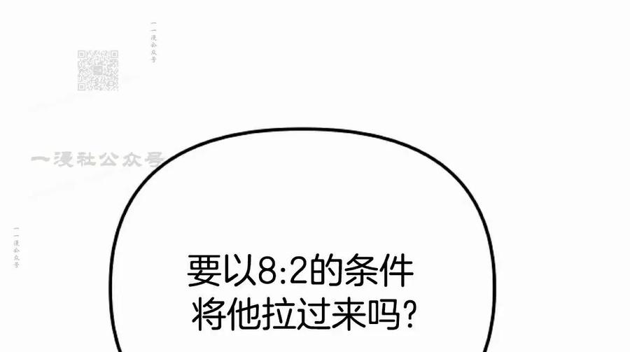 《游戏废材的重启人生》第17集 第81页