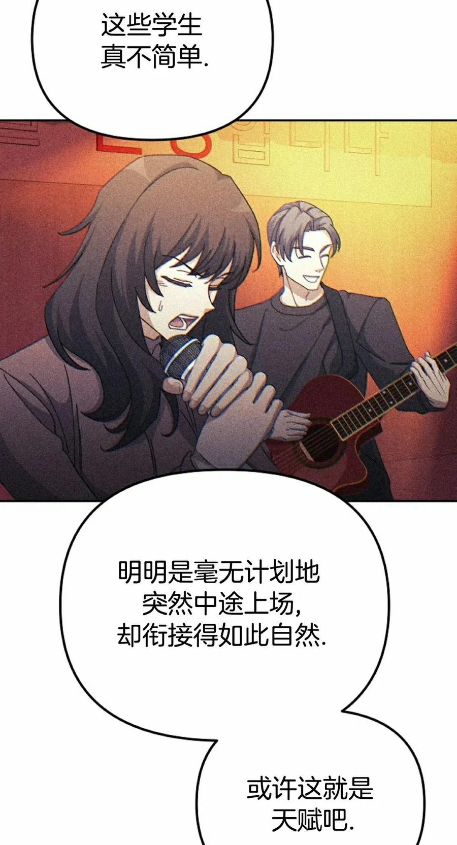 《游戏废材的重启人生》第17集 第78页