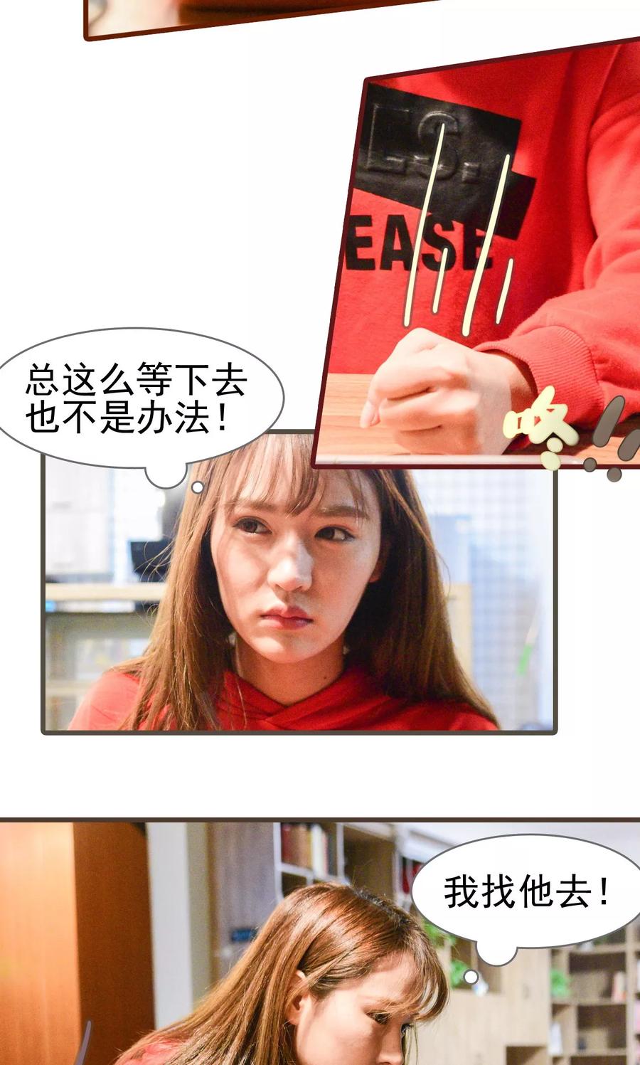 《假面A计划》第16话 第10页