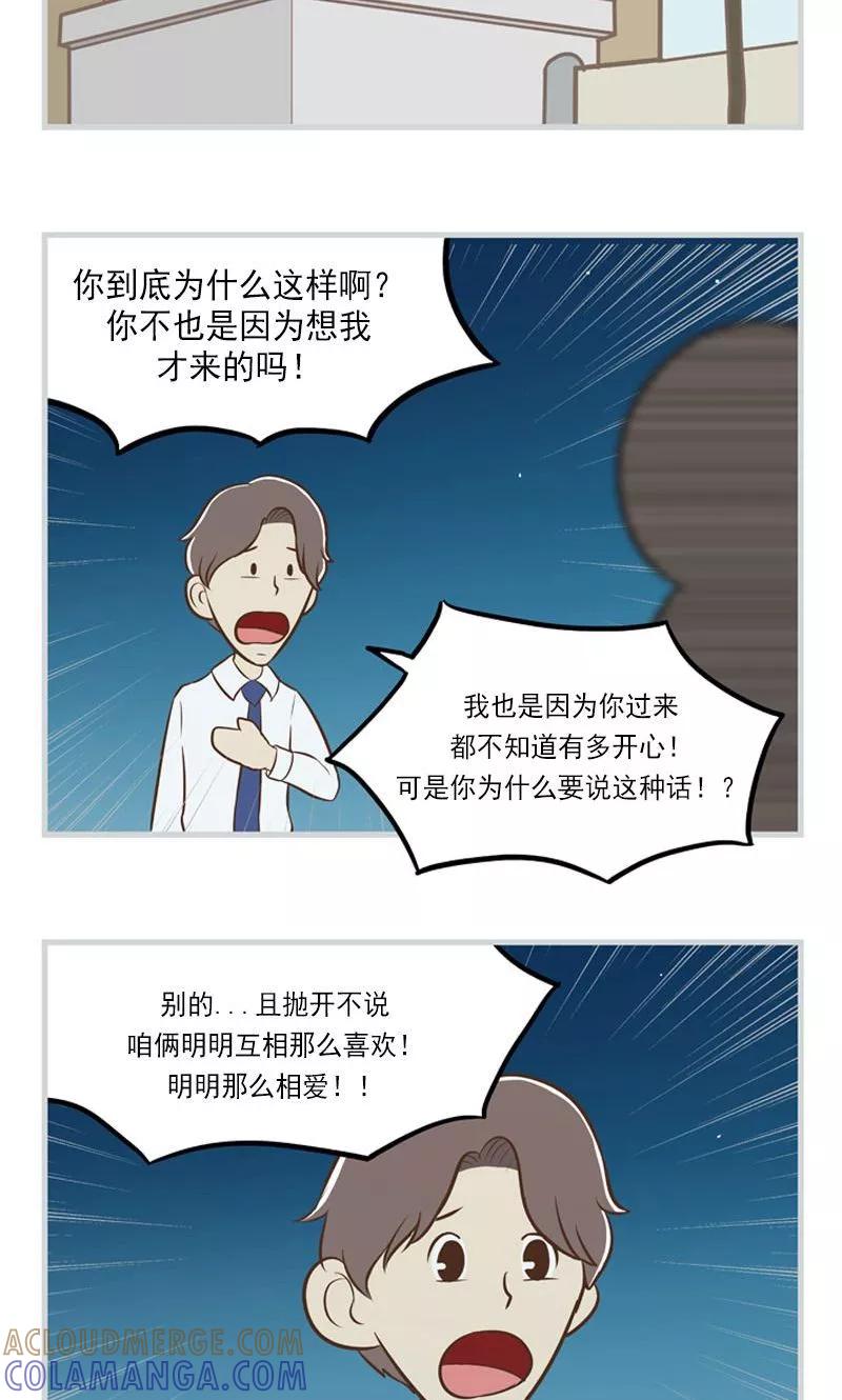 《圆圈 三角=爱心》第17话 你的意义 第15页