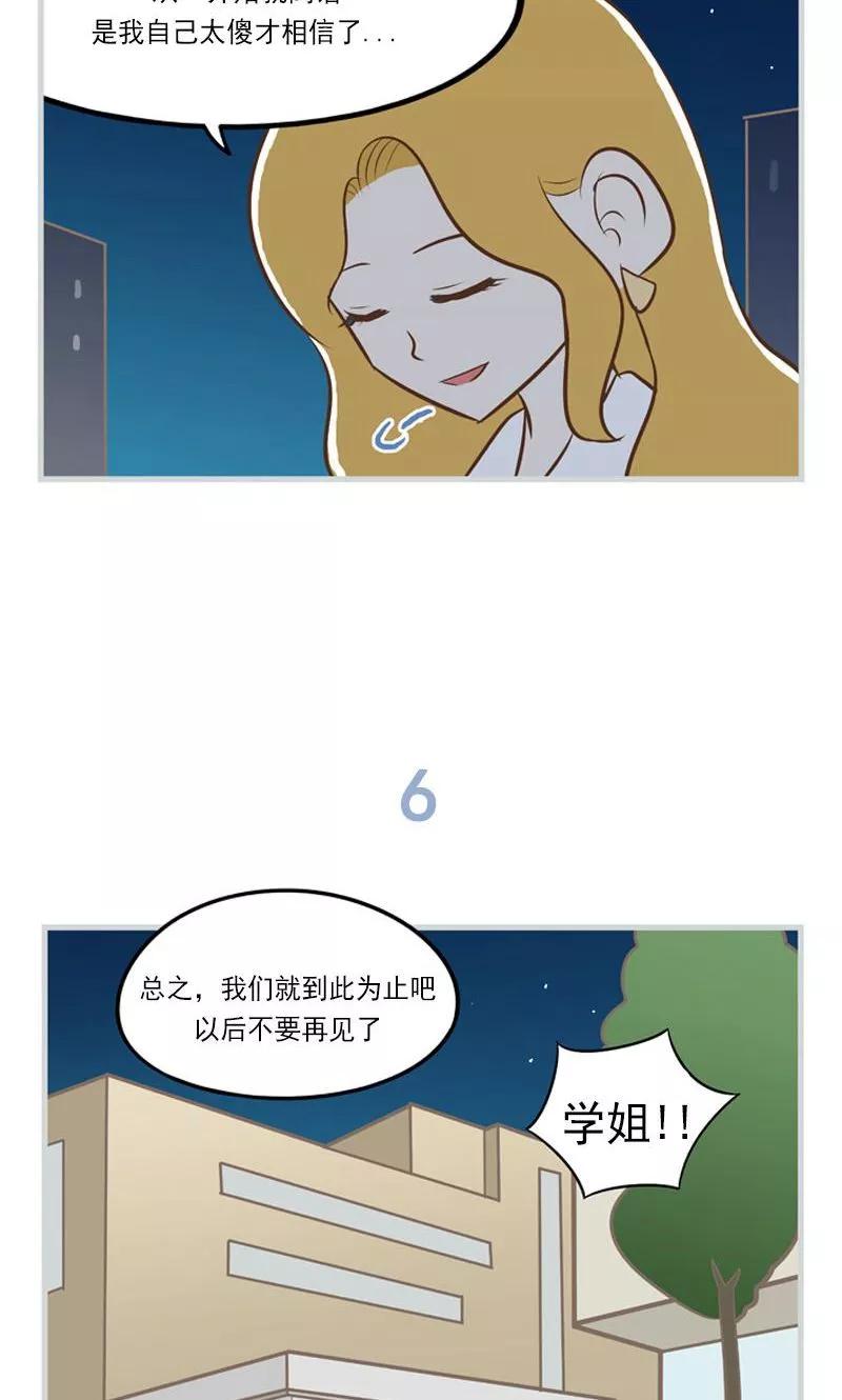 《圆圈 三角=爱心》第17话 你的意义 第14页