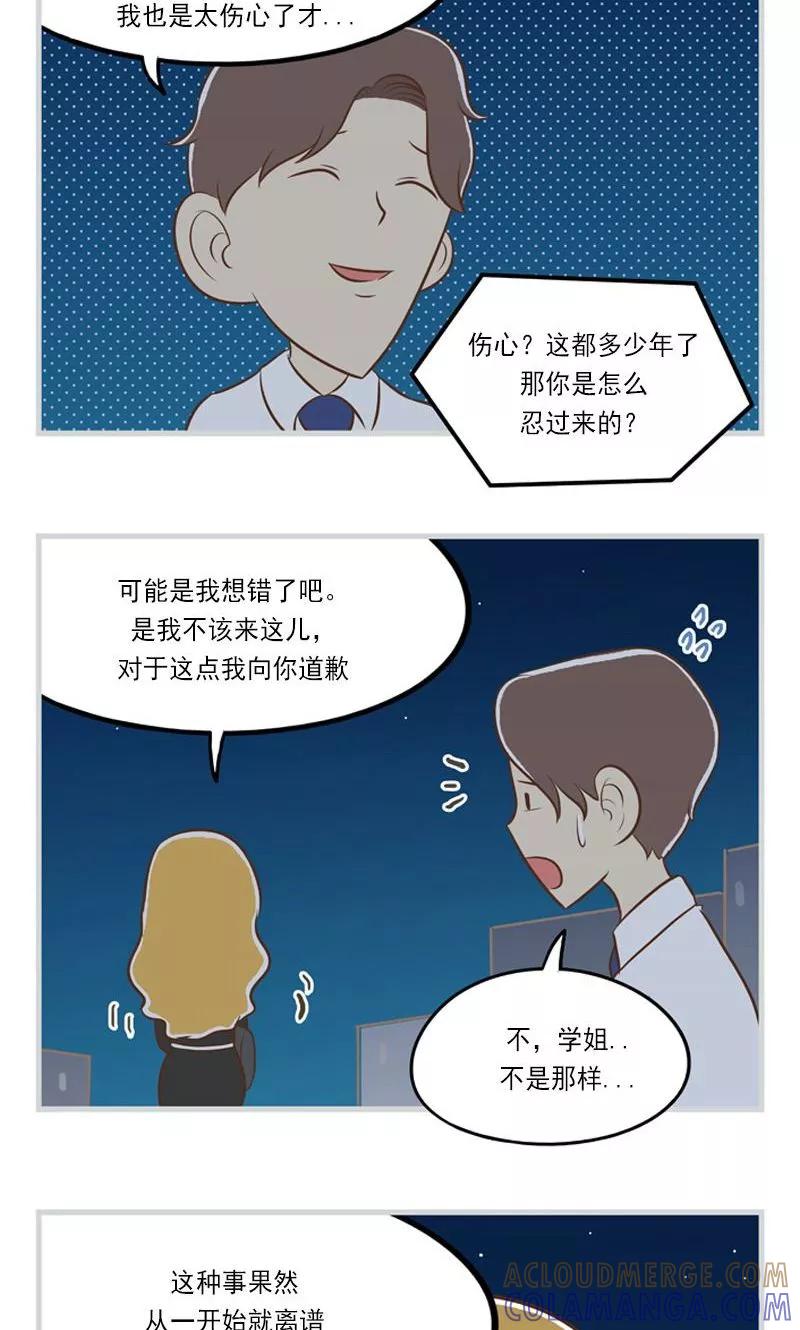 《圆圈 三角=爱心》第17话 你的意义 第13页