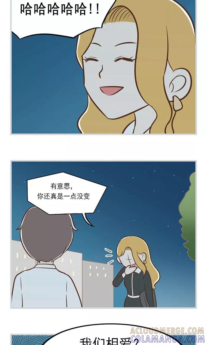 《圆圈 三角=爱心》第17话 你的意义 第17页