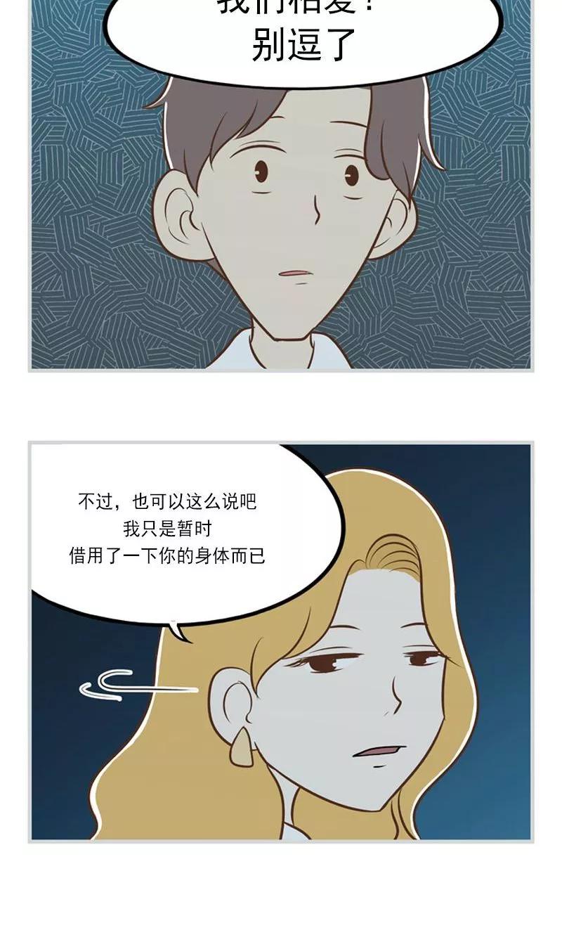 《圆圈 三角=爱心》第17话 你的意义 第18页
