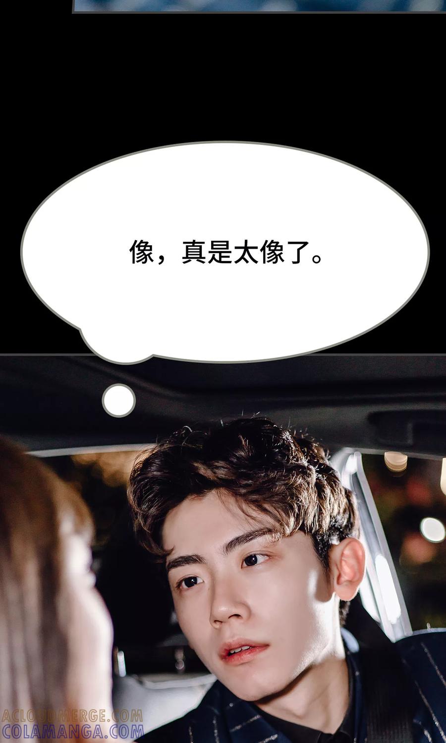 《宠婚夜袭：总裁前夫求放过》第24话 第25页