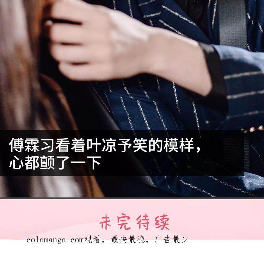 《宠婚夜袭：总裁前夫求放过》第24话 第26页