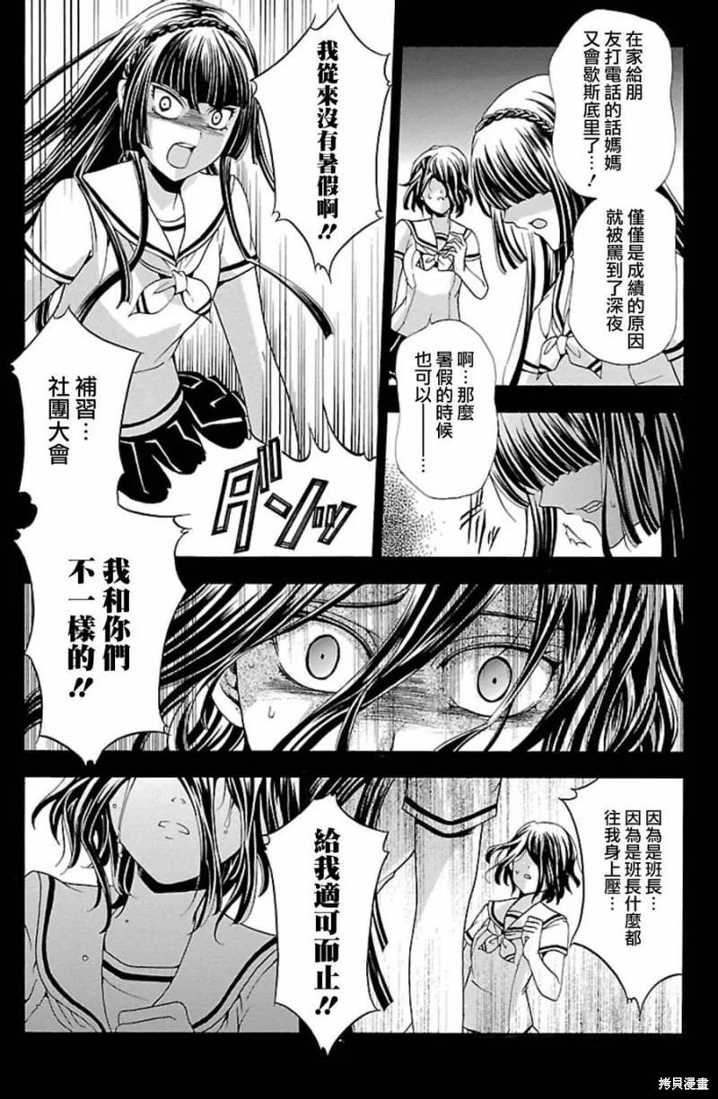 《复仇教室》第02话 第24页