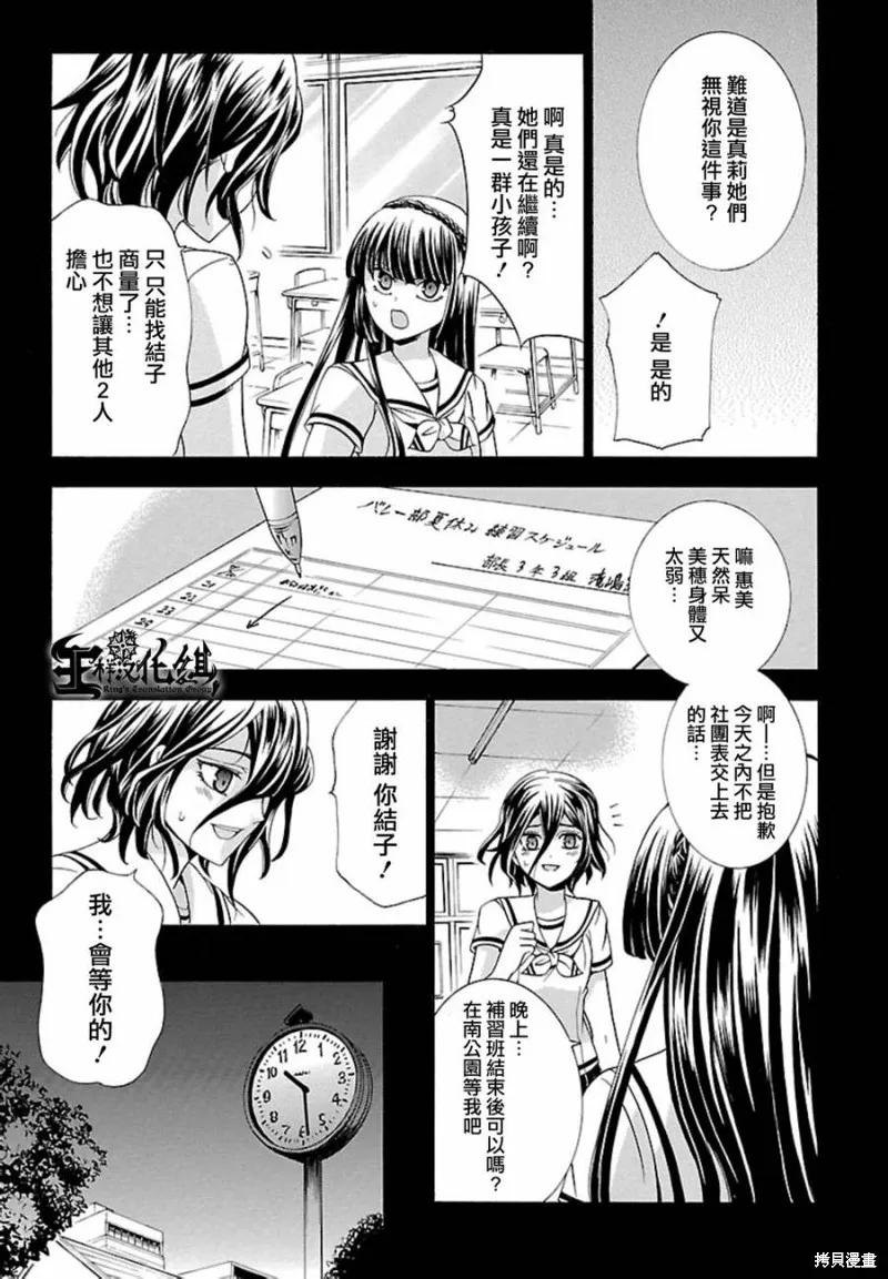 《复仇教室》第02话 第22页