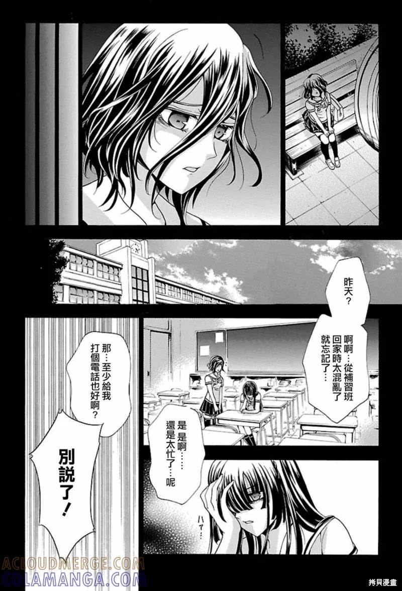 《复仇教室》第02话 第23页