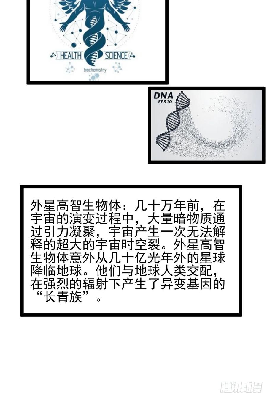 《通圣：六个通感少年》第3话 圣通在那里！ 第41页