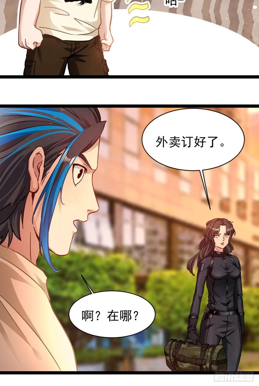 《通圣：六个通感少年》第3话 圣通在那里！ 第53页