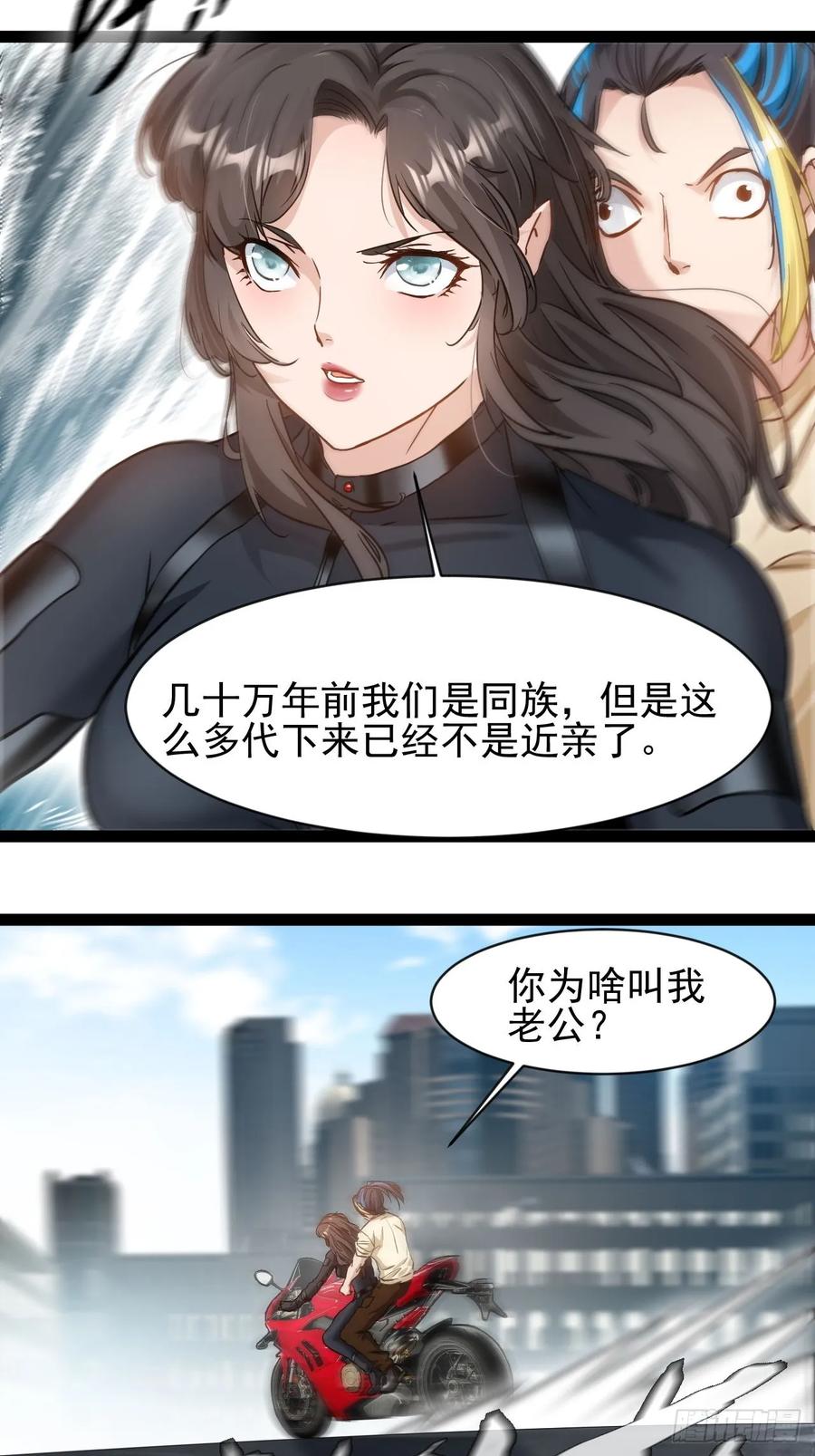 《通圣：六个通感少年》第3话 圣通在那里！ 第38页
