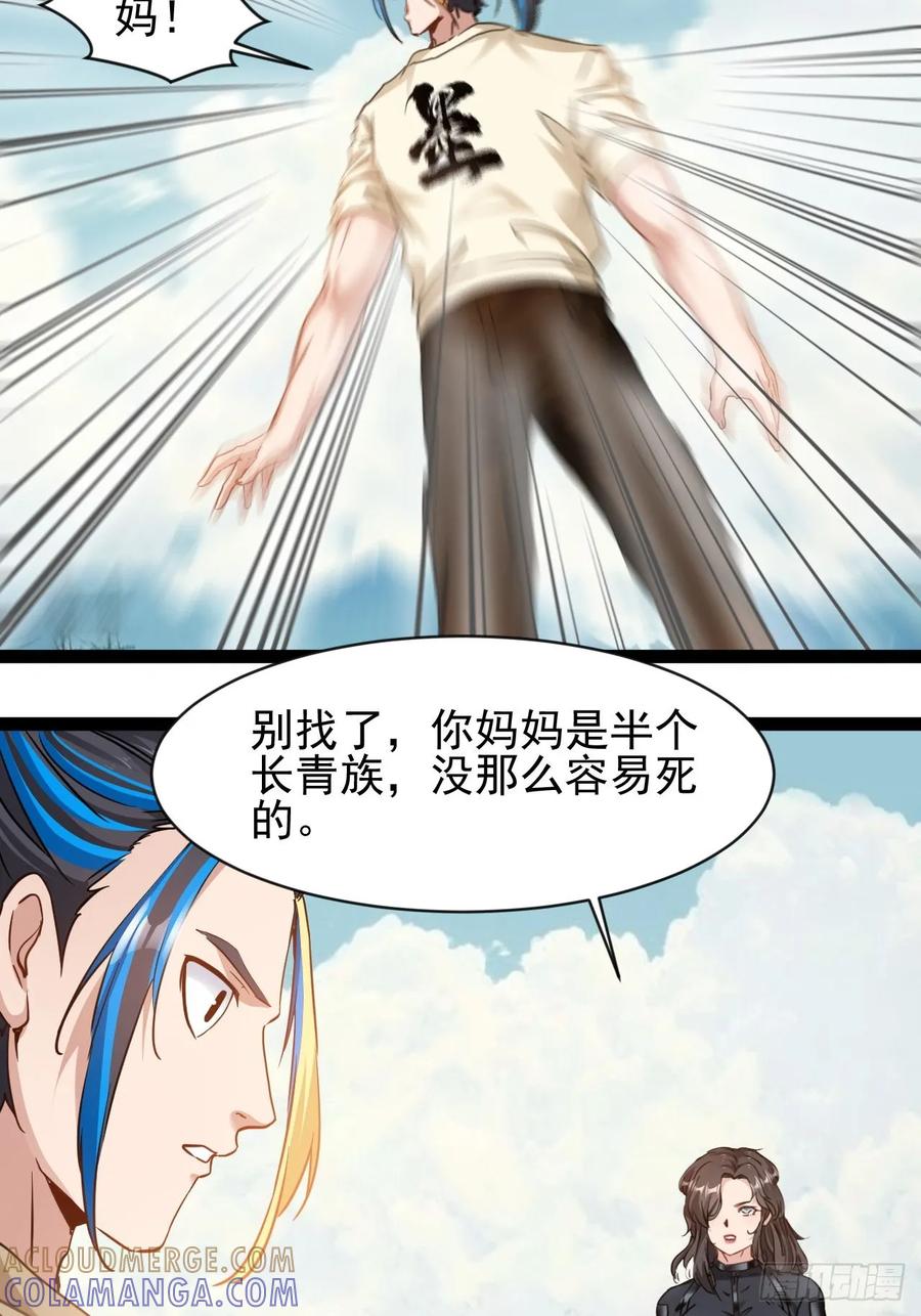 《通圣：六个通感少年》第3话 圣通在那里！ 第31页