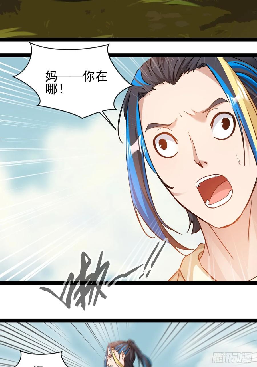 《通圣：六个通感少年》第3话 圣通在那里！ 第30页