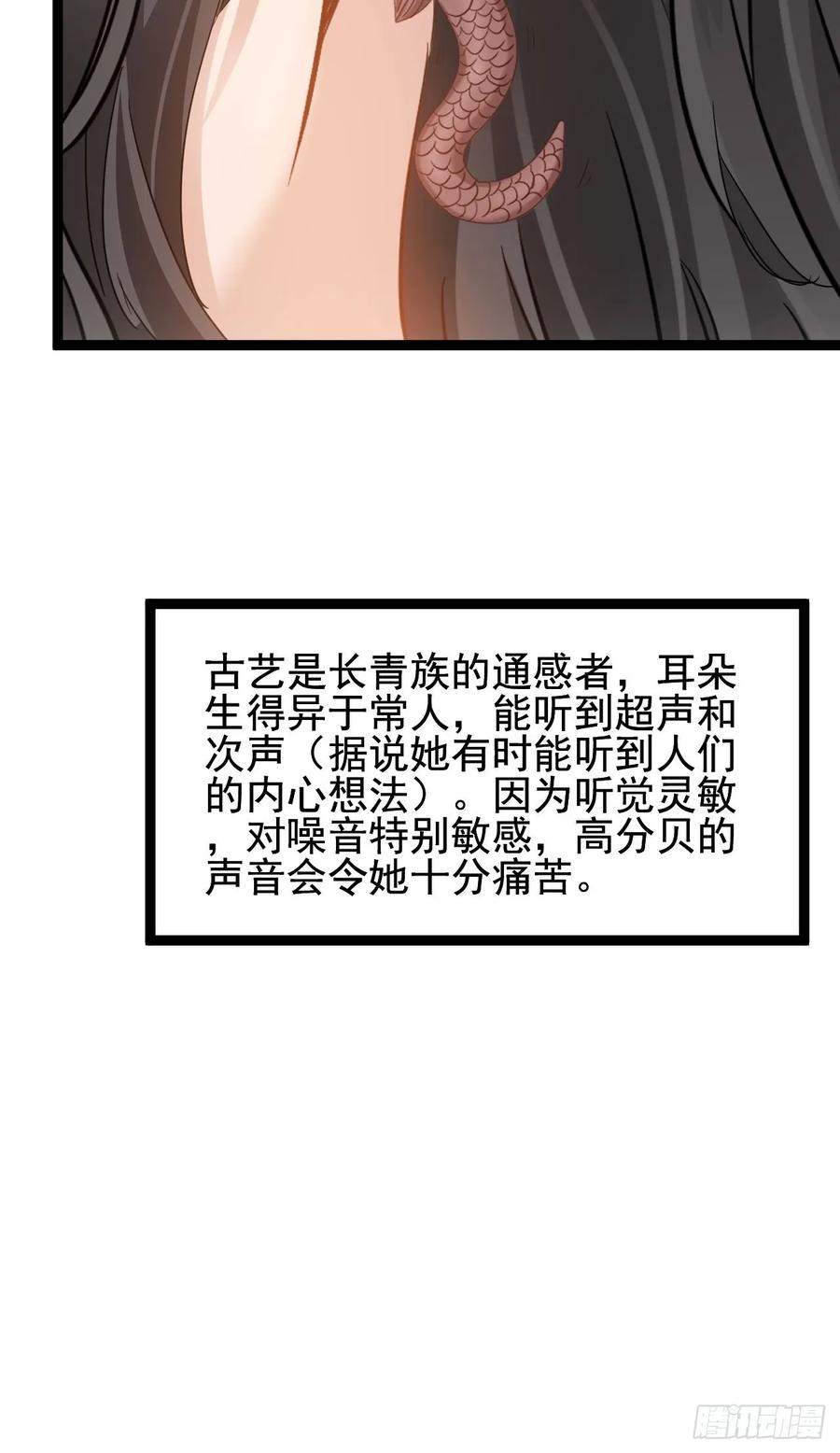 《通圣：六个通感少年》第3话 圣通在那里！ 第57页