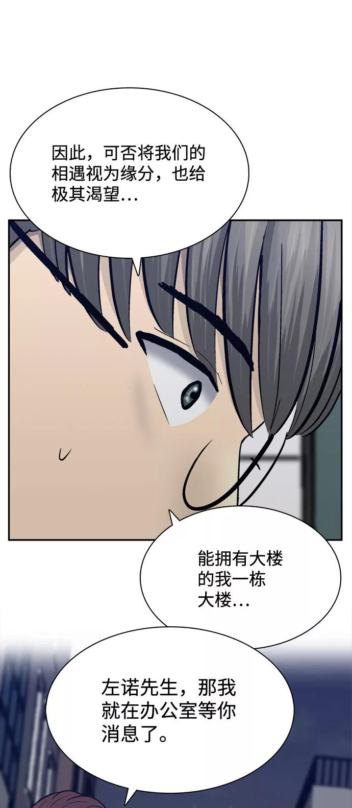《God楼主》第56话 第36页
