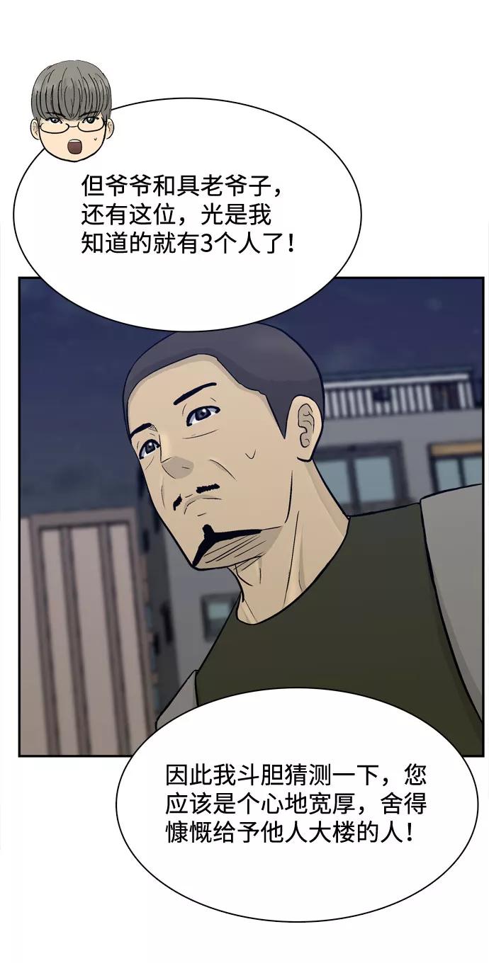 《God楼主》第56话 第35页