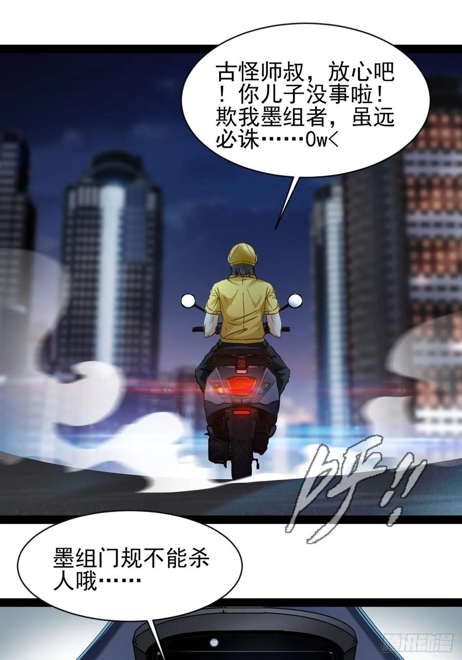 《通圣：六个通感少年》第4话 欺我墨组者虽远必诛 第54页