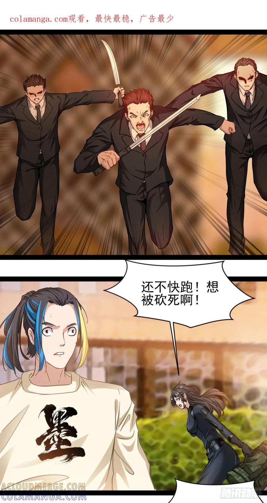 《通圣：六个通感少年》第4话 欺我墨组者虽远必诛 第1页